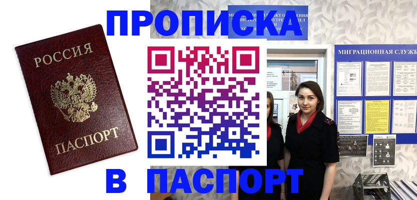 прописка 2025 в Волчанске